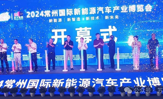 2024常州國(guó)際新能源汽車(chē)產(chǎn)業(yè)博覽會(huì)